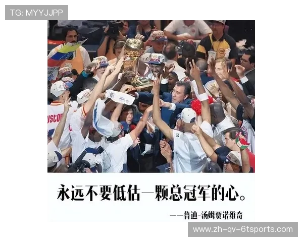 火箭队夺冠纪录片及冠军历程详解